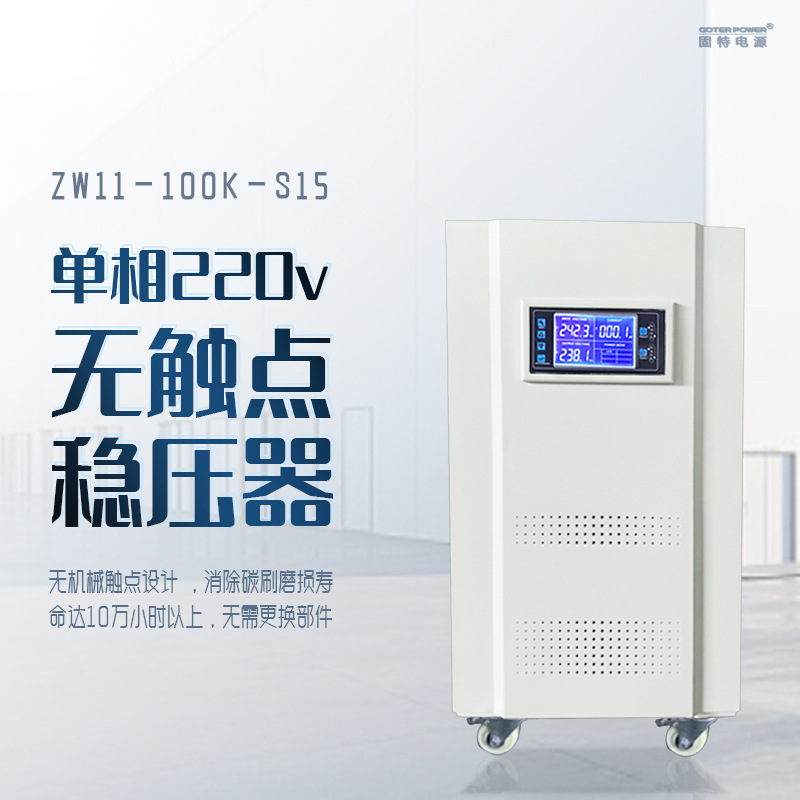 单相交流100KW无触点稳压器家用电器220V纯铜线圈高精度稳压电源