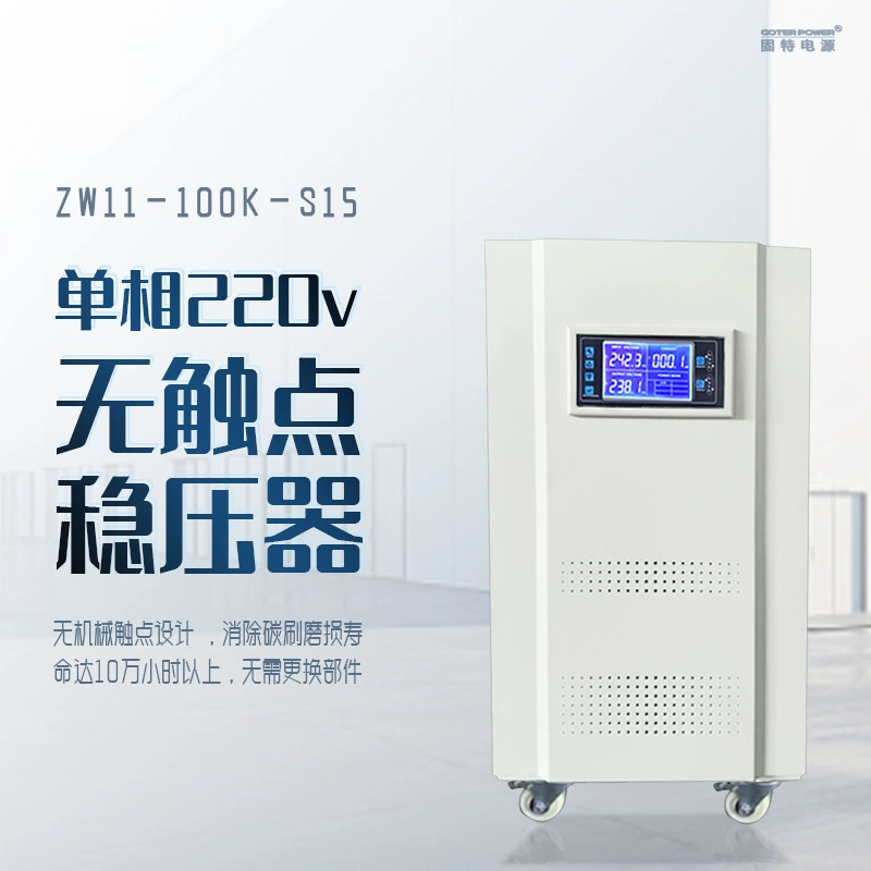 Однофазный бесконтактный стабилизатор напряжения переменного тока 100 кВт для бытовой техники, 220 В, с катушкой из чистой меди, высокоточный источник питания для стабилизации напряжения