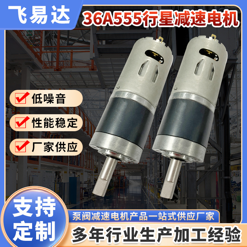 555行星减速电机 24V低噪音电磁刹车马达 36大扭矩齿轮减速电机