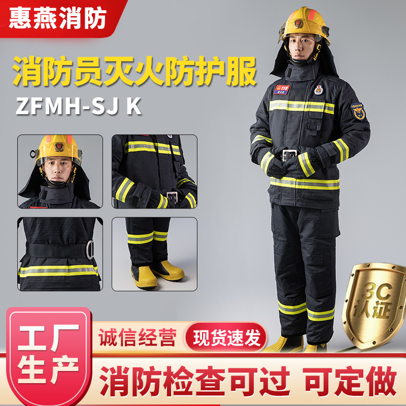 厂家批发消防员灭火防护服 消防服套装防火 战斗分体式阻燃隔热服