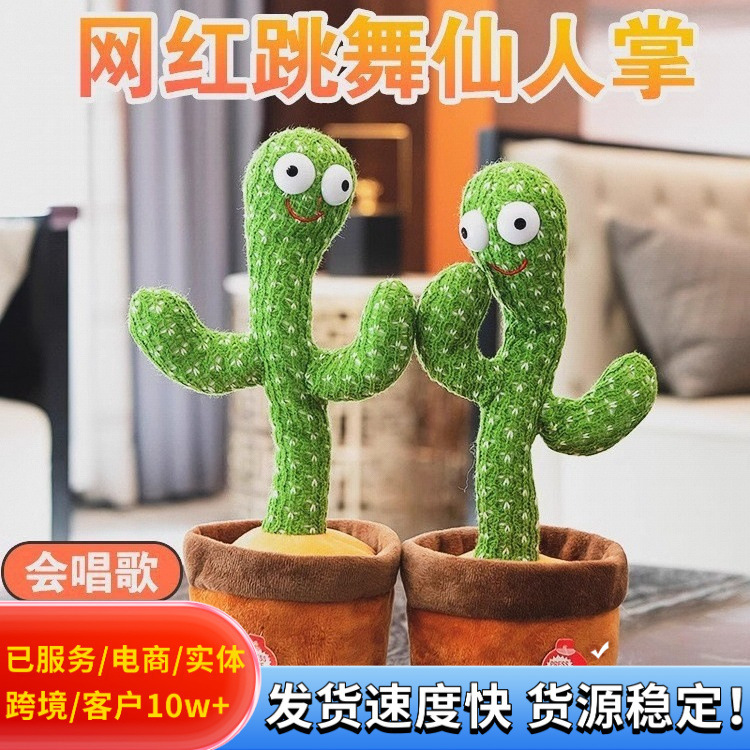 Cactus toy learn to speak and dance singing infant baby comfort repeat reading doll children children gift