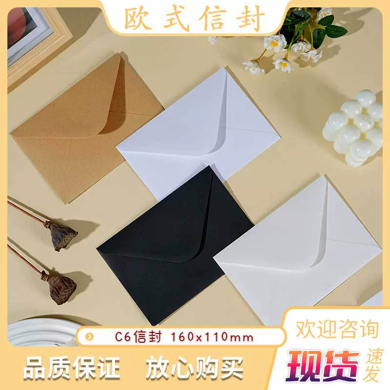 现货跨境亚马逊B6C6黑色白色牛皮色西式批发定制复古信封厂家直销