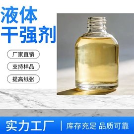 抄纸助剂;化工中间体;其他活性剂