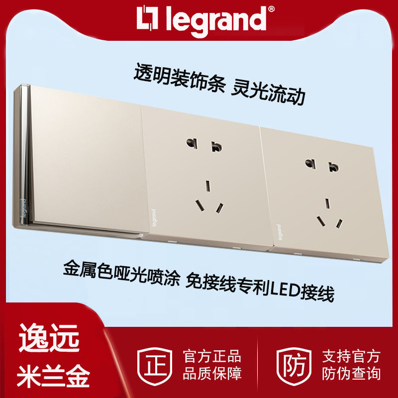 罗格朗开关插座面板逸远米兰金5五孔二三插带开关空调usb家用电源