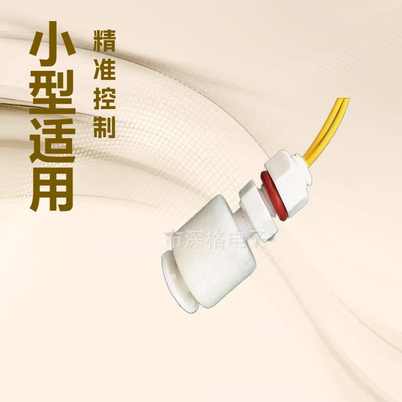 浮球开关 塑料浮球  浮子开 水位开关 厂家现货直销