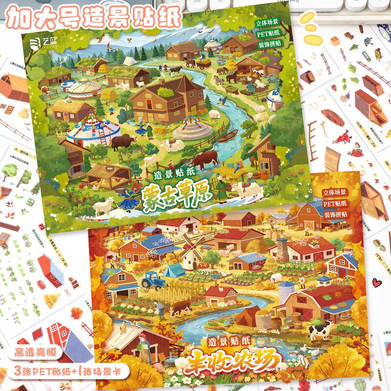 Yilan 169.0 Landscaping Stickers Grassland Farm 3D Miniature Scene Stickers DIY Stress Relief Journal Stickers Yilan 169.0 Landscaping Stickers Grassland Farm 3D Miniature Scene Stickers DIY Stress Relief Journal Stickers