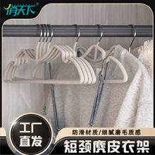 整理师推荐麂皮防滑衣架家用挂衣2026新款衣服挂架子无痕衣撑成人