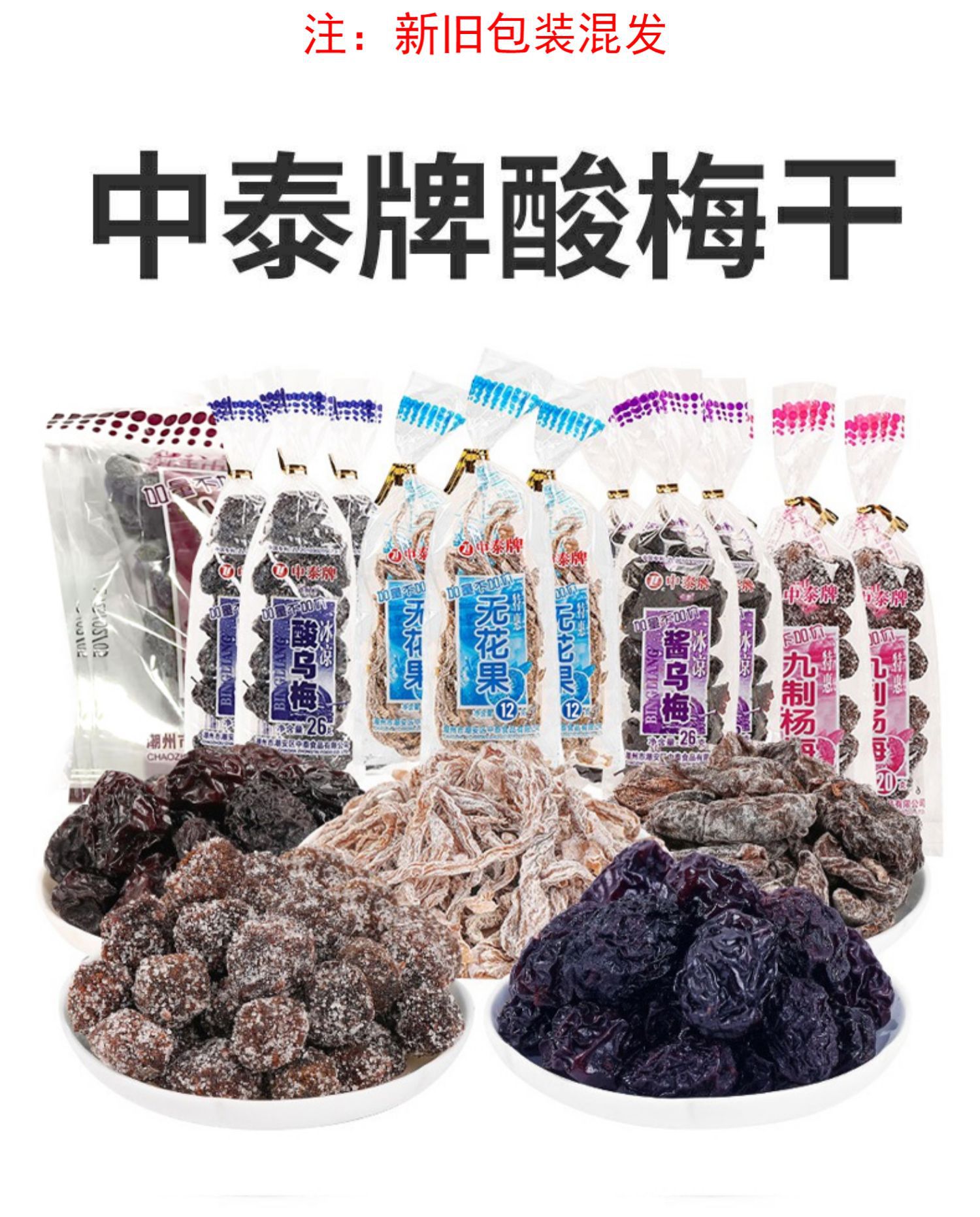 中泰酸乌梅干蜜饯梅子8090后怀旧小时候老式零食小吃童年食品年代-阿里巴巴
