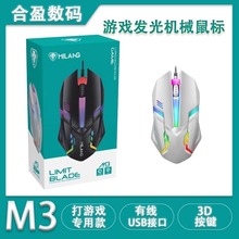 米狼M3发光鼠标工厂 有线游戏发光电竞鼠标七彩呼吸灯usb游戏特价