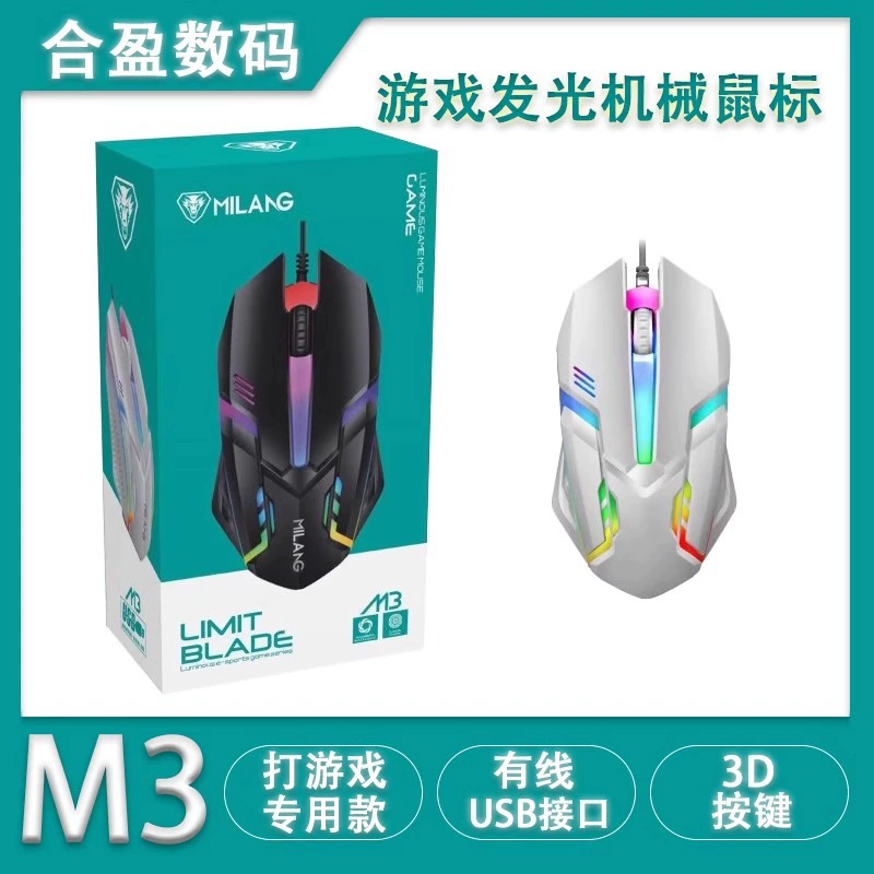 Milang M3 светящаяся мышь заводская проводная игровая светящаяся мышь для киберспорта красочный дышащий свет USB игра специальная цена