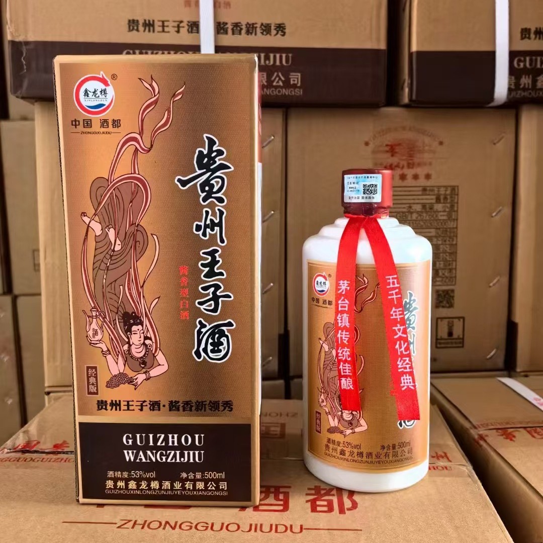 贵州王子酒珍藏版53度酱香型白酒纯粮食酒 整箱批发 白酒