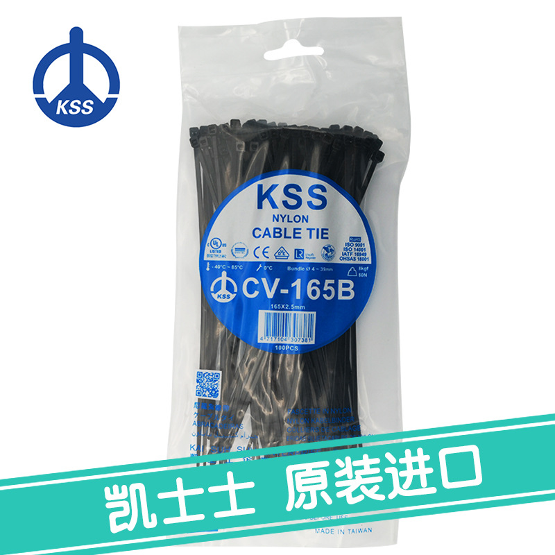 CV-165B黑色台湾凯士士kss-尼龙扎线带 100根/包