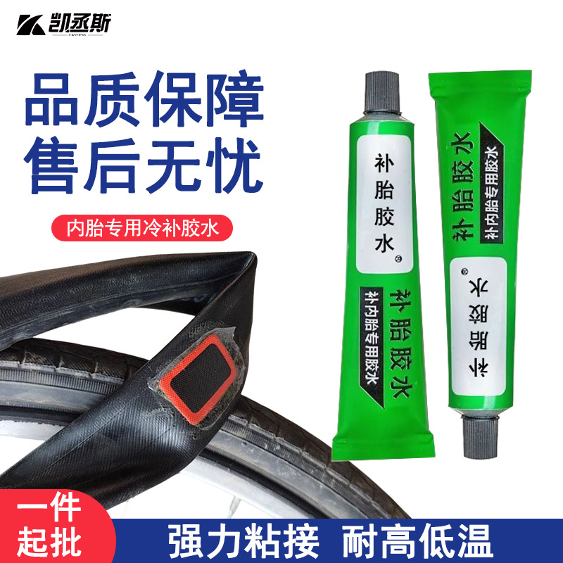 补胎胶水自行车内胎修补胶电动车摩托车冷补强力胶水轮胎修补工具