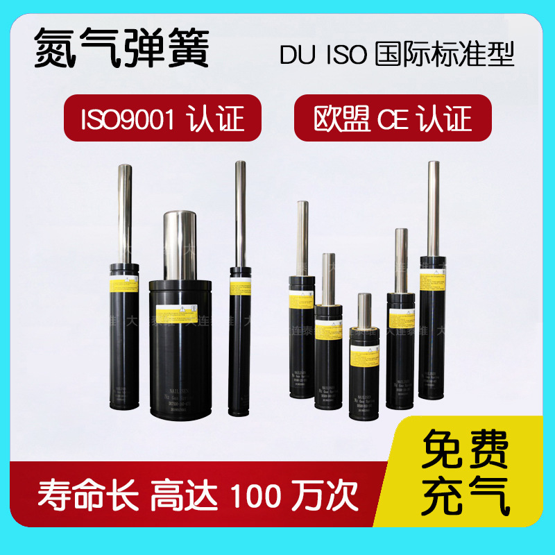大连泰维氮气弹簧DU国际标准型弹簧twmd氮气缸氮气簧模具气弹簧