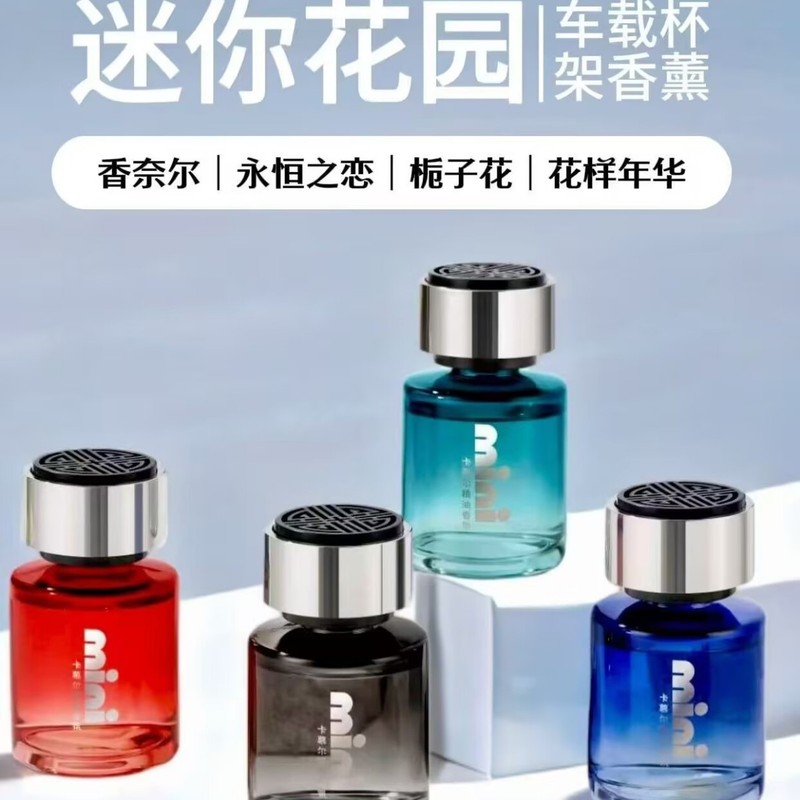 卡慕尔迷你花园车载杯架汽车香水车用持久留香车内除异味新款高级|undefined