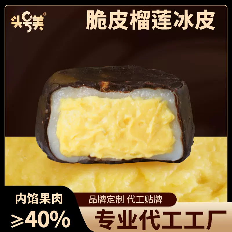 2025新款中秋节送礼脆皮榴莲冰皮月饼礼盒装巧克力冰淇淋月饼批发