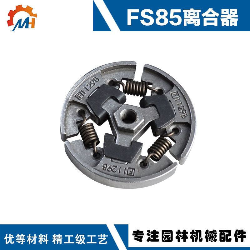 适用于斯蒂尔割草机FS85离合器FS85甩块FS85离合器甩块FS85配件