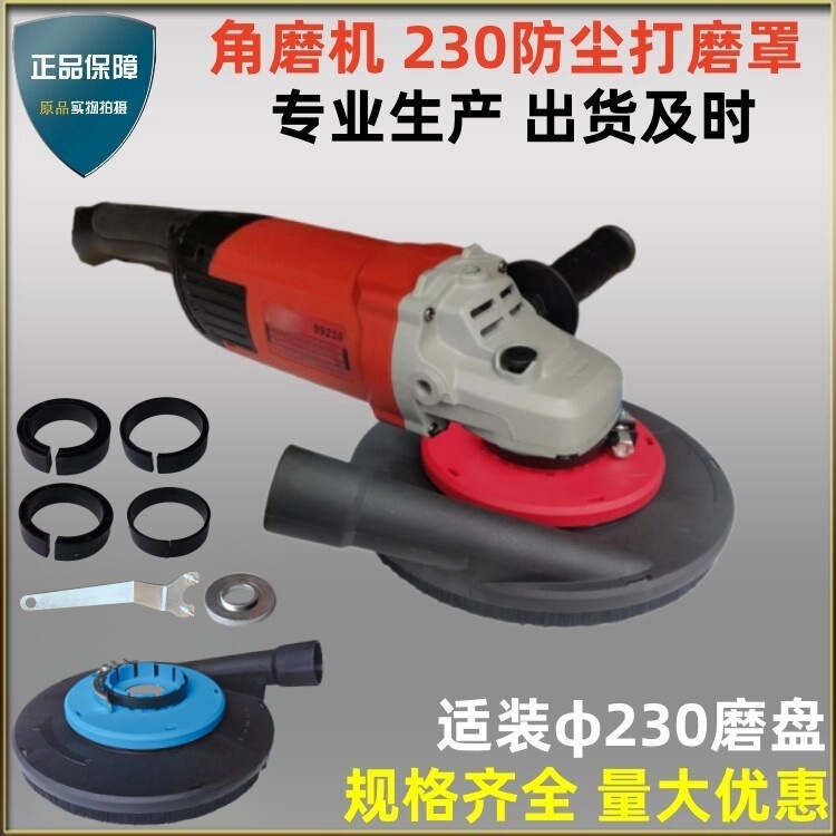 230 angle grinder 9-inch dust cover 5-inch dust cover floor paint dust collection polishing cover 7-inch stone dust-free polishing cover