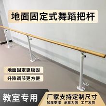 杆可杆舞蹈把杆教室固定式落地舞蹈儿童舞蹈成人把杆专业升降练功