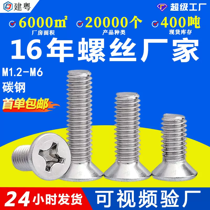 KM铁镀镍十字沉头螺丝碳钢平头机械螺钉十字槽机牙平头螺丝M3M4M5