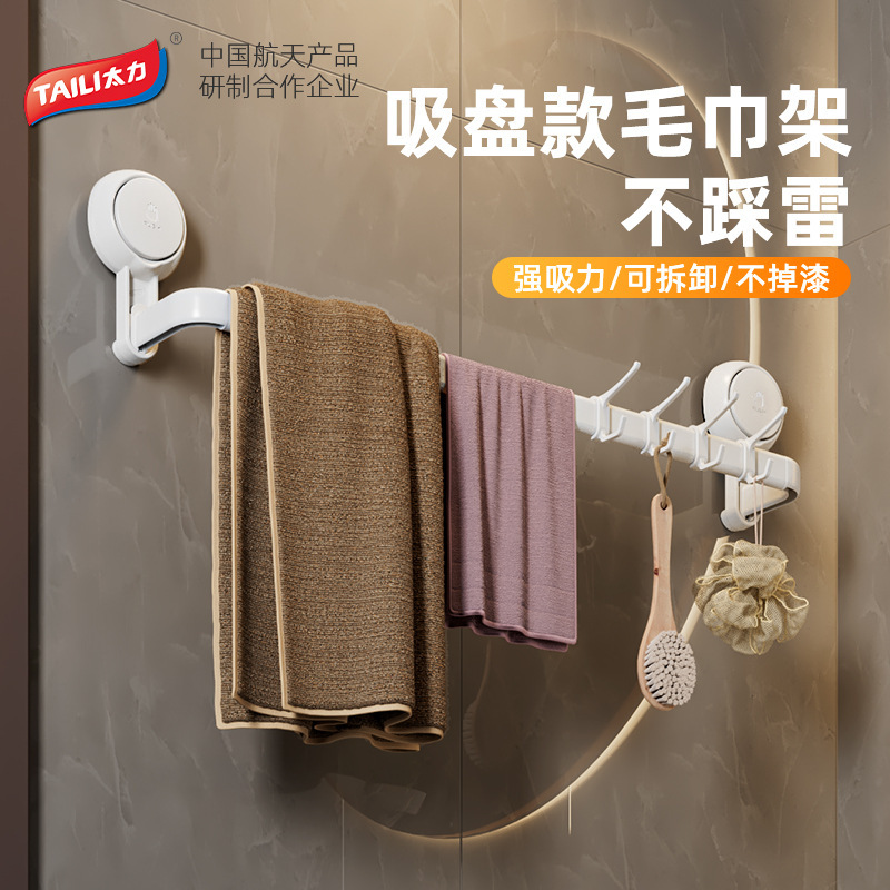 Taili multi-functional punch-free kitchen rack towel rack bathroom hanging rod bathroom wall rack