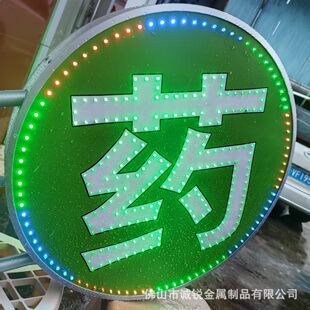 Pharmacy Medicine Double-Sided Round Led Digital Light Box Advertising Sign Flash Flash Light Flash Round Light Box Customization