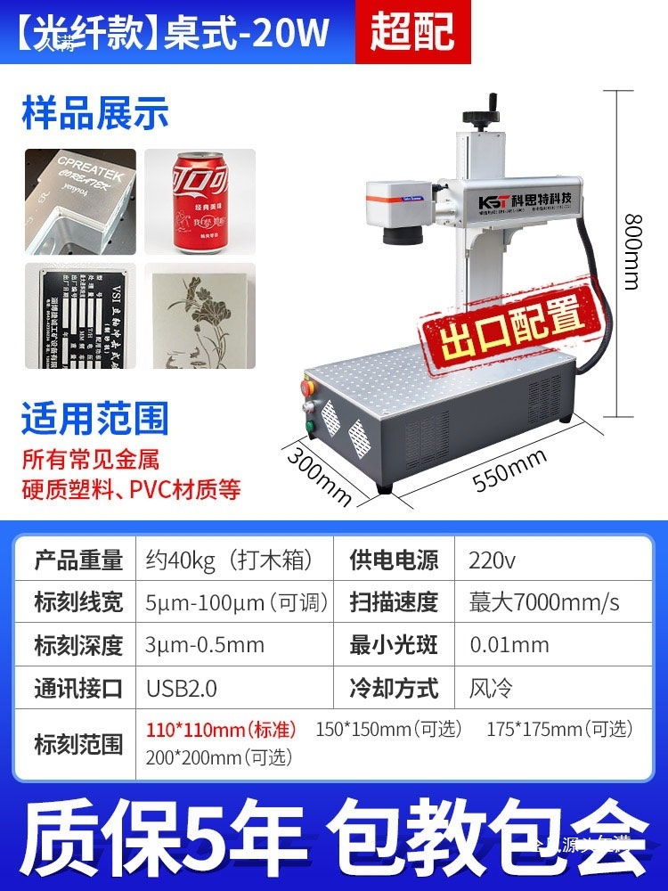科思特桌面式光纤激光打标机小型全自动便携式金属刻字紫外雕刻机