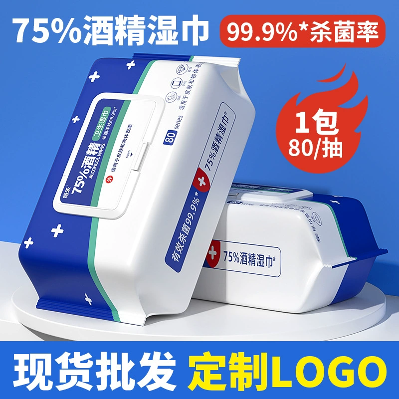 Салфетки с 75% спиртом оптом, индивидуально упакованные, 80 штук, одноразовые гигиенические салфетки для уборки и дезинфекции, влажные салфетки с возможностью нанесения логотипа.