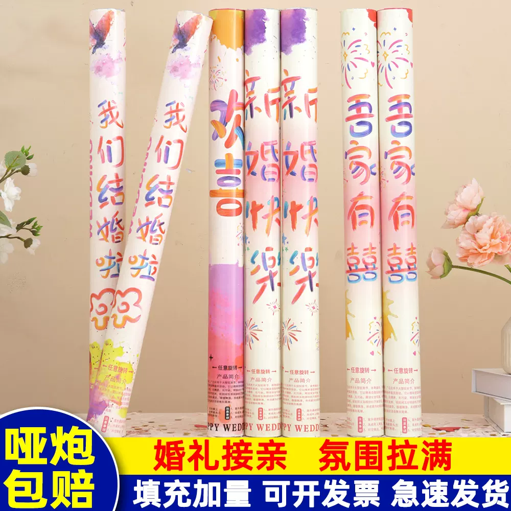 结婚礼炮多巴胺礼花筒手拧式婚礼花瓣雨喷花筒手持礼花小礼炮婚庆