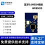 定制远距离蓝牙外接模组