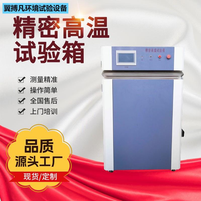 高温精密试验箱可编程循环式测试老化自然换气智能实验室专用