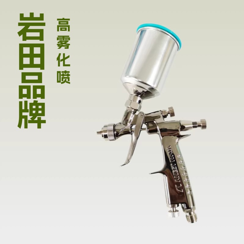 日本岩田 LPH-80高雾化小型汽车漆喷枪 低压面漆修补喷漆1.0 /0.8
