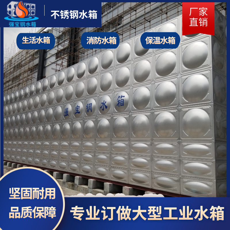 厂家现货不锈钢水箱304储水箱组合式消防水箱定做不锈钢保温水箱