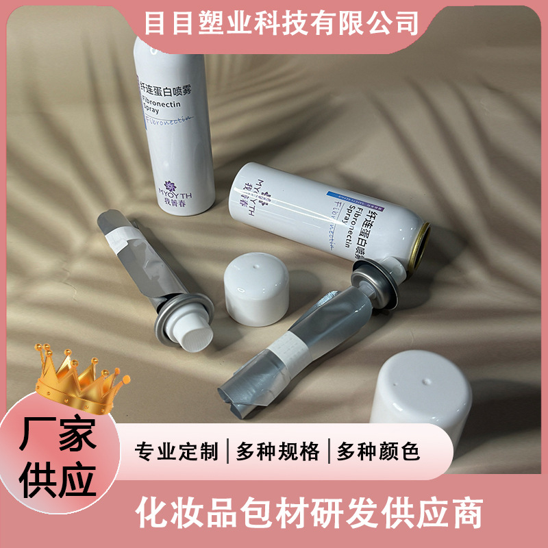 100ml保湿定妆喷雾铝瓶 二元囊袋液体分装铝瓶喷雾