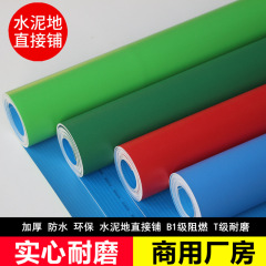 純色緑赤青PVCプラスチック床革は耐摩耗性滑り止め工場工場の商業用接着剤を厚くしている