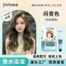 嘉瀛无氨染发剂亚麻闷青色雾霾蓝黑色家用植物染发膏一件代发包邮