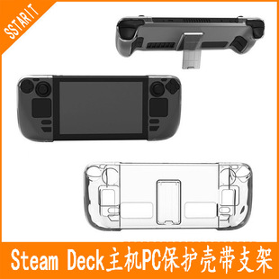Steam Deck game machine split crystal case Steam Deck transparent PC protection hard case with bracket