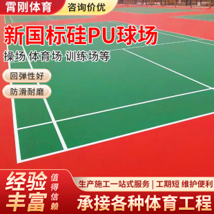 Silicon PU plastic stadium ground glue school community factory outdoor sports elastic pu basketball court material factory