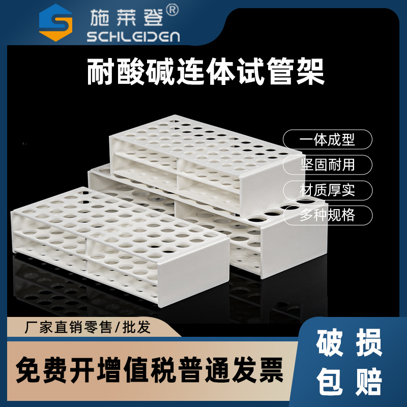 塑料连体试管架采血管架13mm50孔 17mm50孔 22mm40孔离心管架
