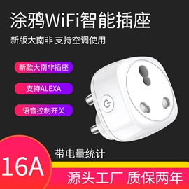 WIFI智能插座;智能开关;智能家居