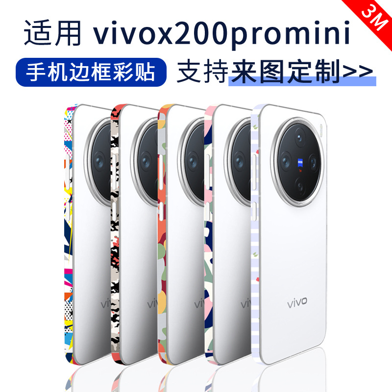 Suitable for Vivox200Promini Frame Sticker Protective Film 200Promini Color Sticker Frame Protective Film