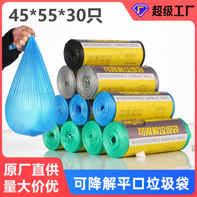 四色45*55平口可降解垃圾袋 30只加厚分类垃圾袋小区采购垃圾袋