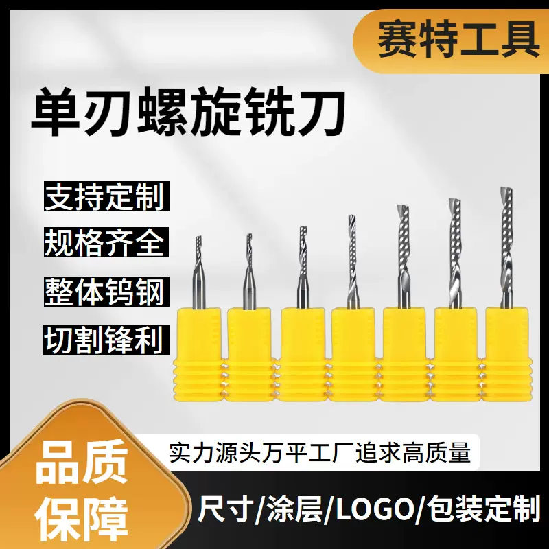 3.175/4/6/8/10/12mm 5A单刃铣刀钨钢数控刀具雕刻刀单刃螺旋铣刀