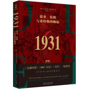 1931����Σ�C�cϣ�������� �нӄP��˹�����A�� ʷ���茍���񿂽Y