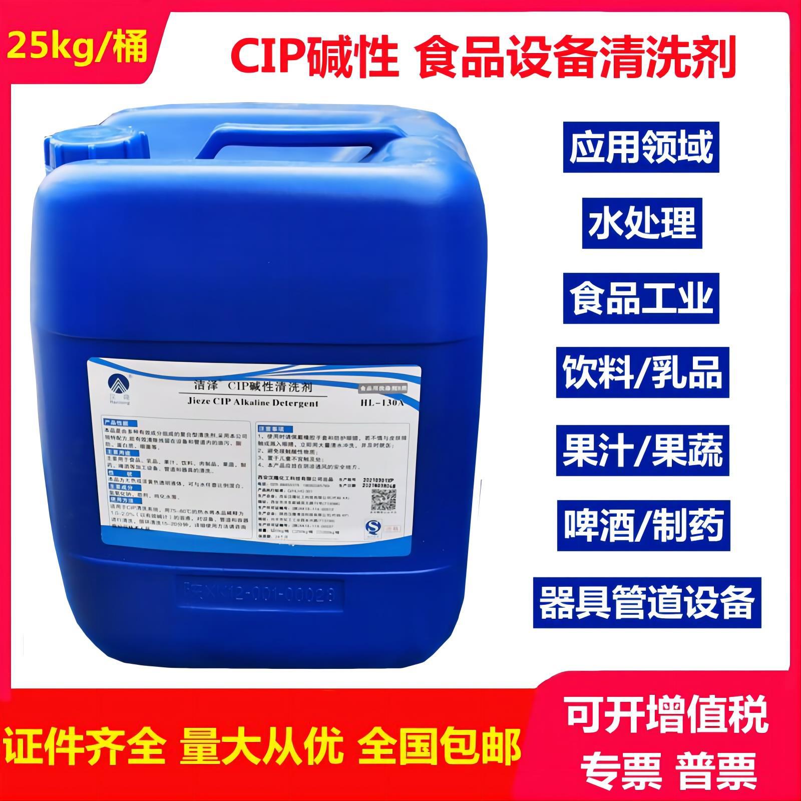 CIP管道碱性食品设备清洗剂饮料厂乳品厂啤酒厂 容器食品级清洗液