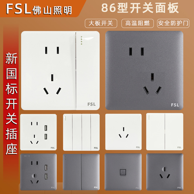 佛山照明开关插座面板双控带一开单控五孔明线盒明装开关家用十孔
