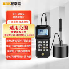 里氏硬度计BH200C手持式洛氏硬度计布氏便携金属硬度测试仪