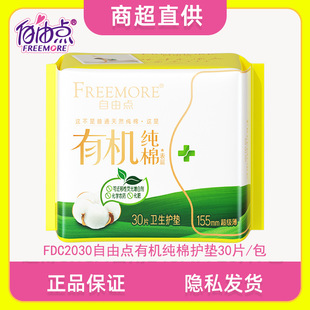 Fdc2030 Free Organic Pure Cotton Pads 155mm Cotton Soft Ultra-Thin Sanitary Cleaning Wipes 30 Pieces Genuine Sanitary Napkins