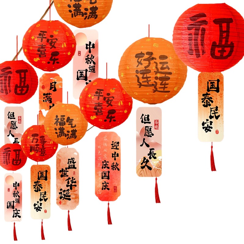 中秋节装饰纸灯笼国庆主题氛围场景布置商场店铺室内门店吊顶挂饰|undefined
