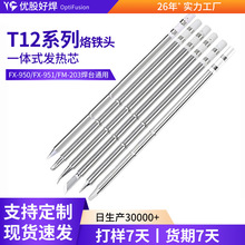 热卖T12烙铁头高品质刀头一体式烙铁咀定制 外热式发热芯焊台烙铁